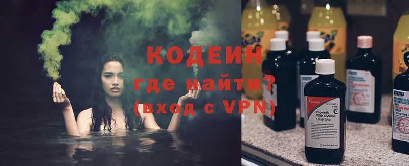 Codein Purple Drank  darknet какой сайт  Весьегонск  купить наркотик 